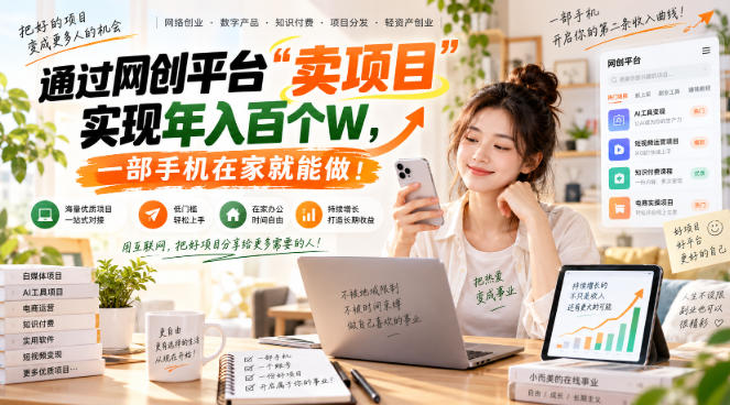 【教副业兼职课程】实现月入1-5W!毫无保留的全部教给你,长期稳定项目!-紫橙项目网