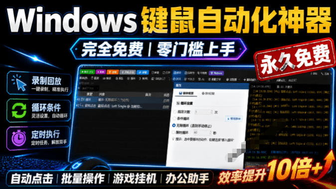 专业Windows键鼠自动化工具,免费永久使用,告别重复操作,小白也能快速创建自动化脚本 点点精灵-紫橙项目网