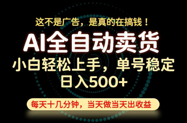 这不是广告,是真的在搞钱!当天做,当天变现,单号日入稳定500+,长期稳定可做!-紫橙项目网