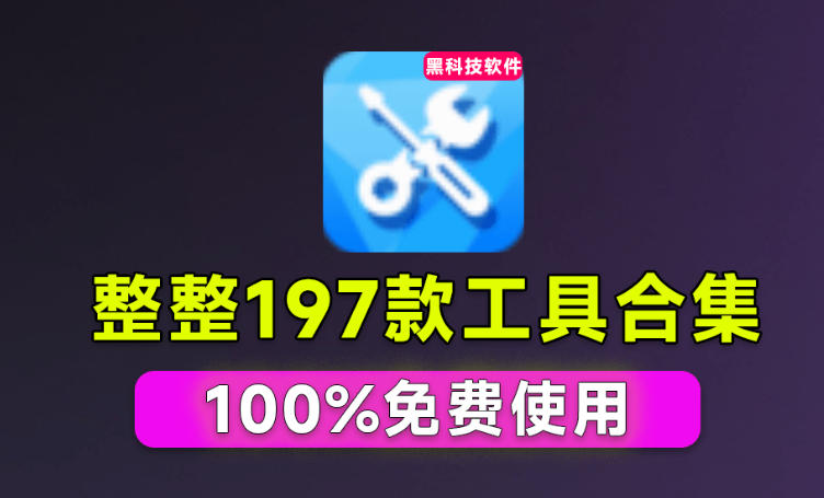 Windows工具合集来了!整整196款官方内部工具,垃圾清理、Dll修复、系统优化等-紫橙项目网