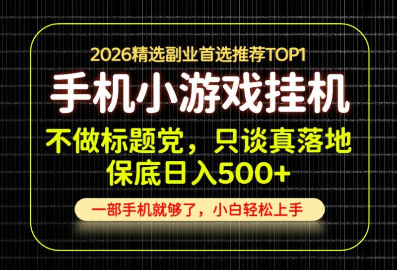 不做标题党,只谈真落地,每天十几分钟,轻松日入500+,长期可做!-紫橙项目网