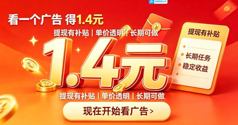 一个新的看广平台,一台手机一天撸20+还是比较轻松的,特别适合长期做-紫橙项目网