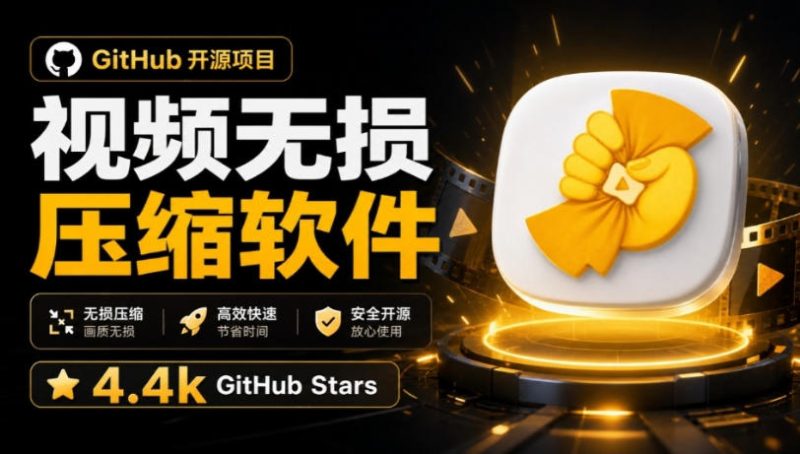 Github上开源4.4k stars的视频一键压缩软件!被汉化为了中文版本,轻松无损压缩视频CompressO CN-紫橙项目网