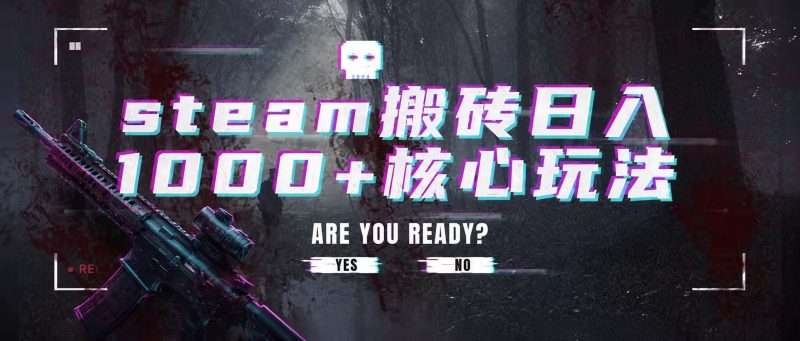 steam搬砖,一周只需1-2小时,轻松月入过万,上不封顶-紫橙项目网