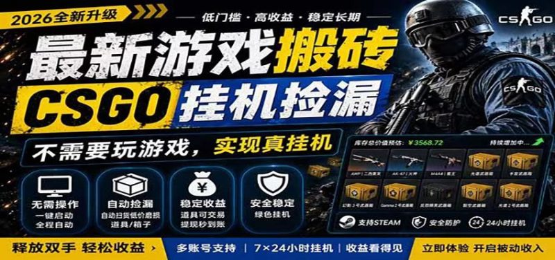 自动挂机游戏自动监控市场捡漏赚米,手机就可完成全部操作,稳定运行多年,支持验证-紫橙项目网