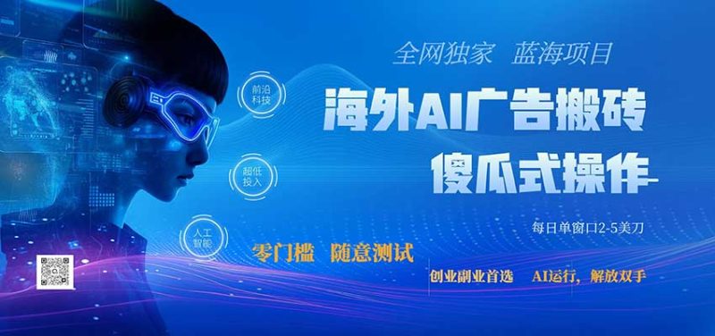全网独家!2026美金搬砖新项目,低门槛高回报,长久绿色稳定,用副业改写人生-紫橙项目网