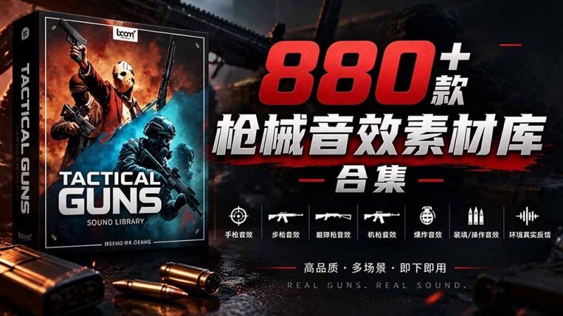 宝藏音效合集!最新880+个战术枪械武器音效素材,全部中文汉化,一套专业战术枪械音效素材库-紫橙项目网