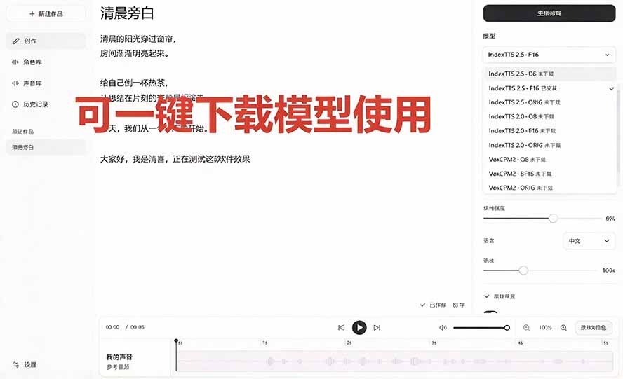 GitHub 最新开源宝藏项目！本地配音与声音克隆能力都齐了，支持Indextts 2.5和VoxCPM等模型 yovoice