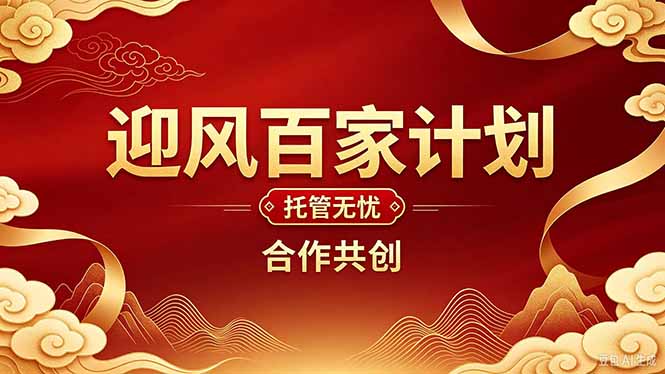 2026年还在为找创业项目迷茫。迎风计划将颠覆你的认知，改变你的人生轨迹。-紫橙项目网