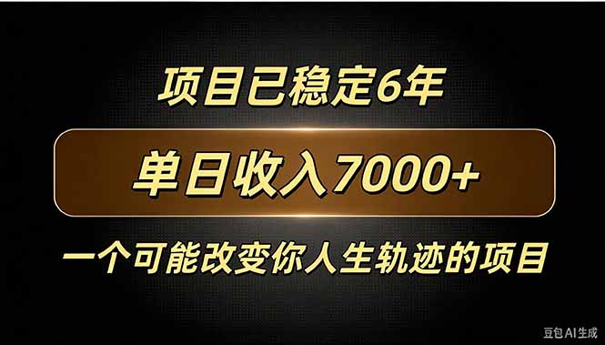 百家号广告分成，日入7000＋已稳定6年，收益稳定-紫橙项目网