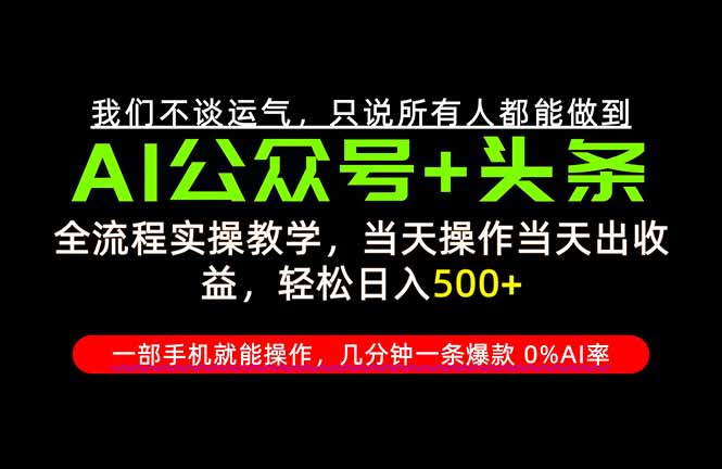 26年AI写作，自媒体创作实操教学，轻松日入700+-紫橙项目网