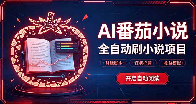 轻资产 AI 自动化项目，全天自动运行-紫橙项目网