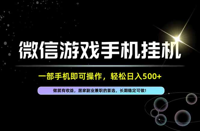 居家，副业，兼职，这一个就够了，一部手机就能操作，单日500左右，长期稳定可做！-紫橙项目网