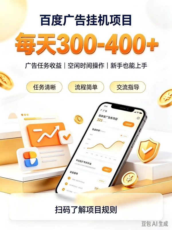 广告挂机0门槛副业,日赚300-400,躺赚稳定风口项目-紫橙项目网